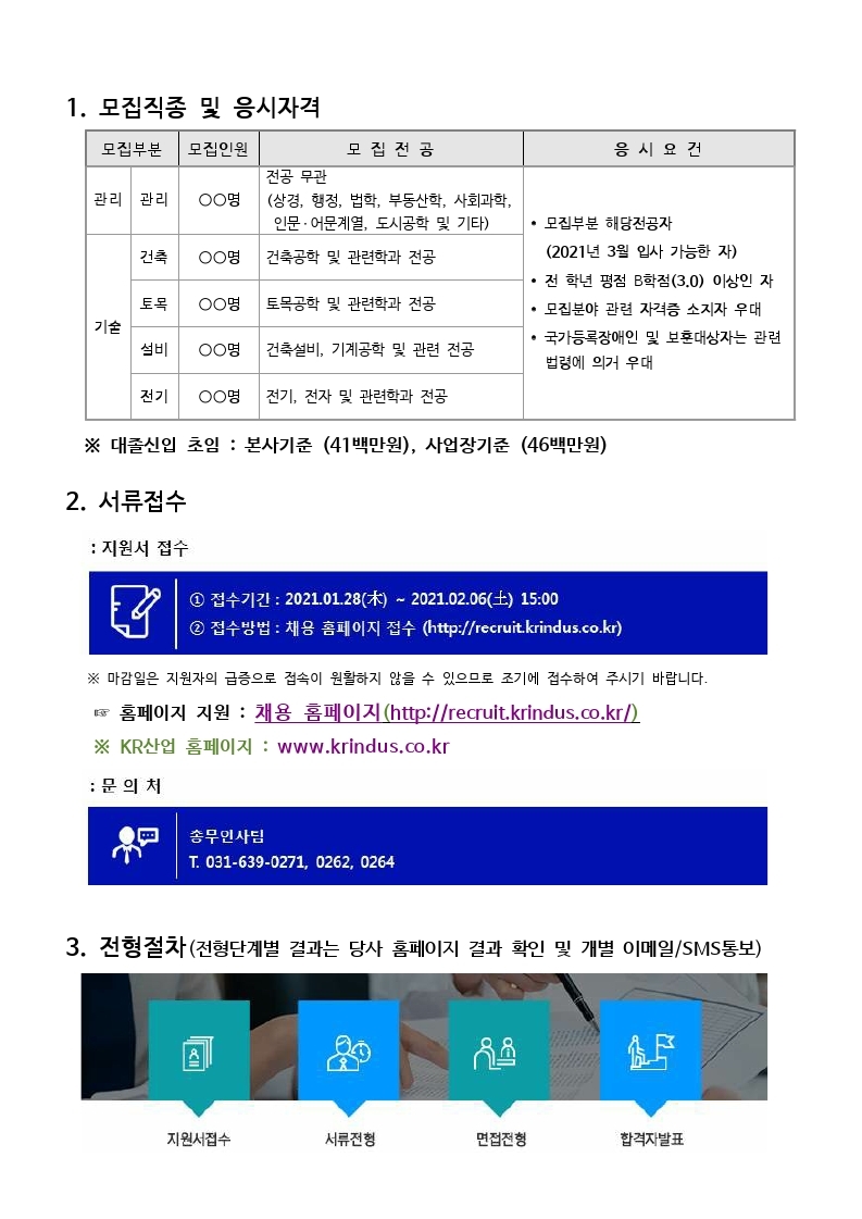 신입사원 모집요강.pdf_page_2.jpg