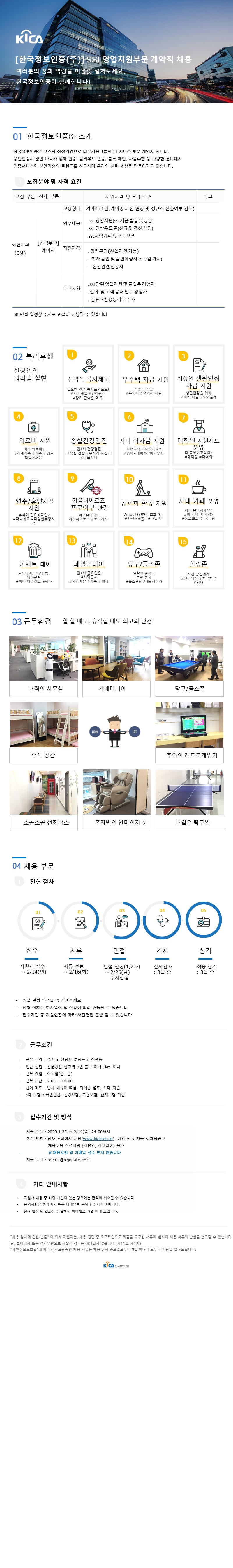 1월_2. 2021채용공고_0125_SSL기술지원(계약직_신입, 학사)_0.jpg