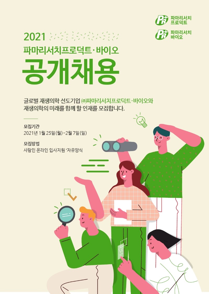 2021년 채용공고 포스터_v2.pdf_page_1.jpg