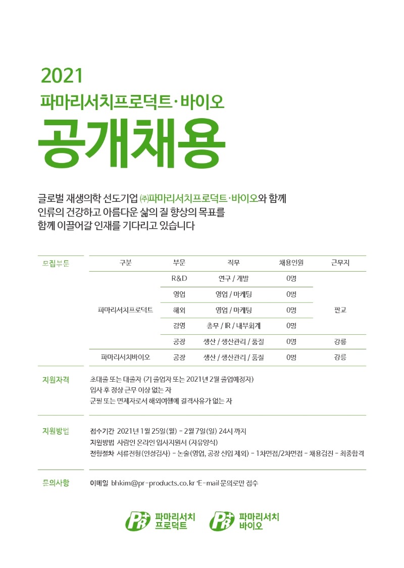 2021년 채용공고 포스터_v2.pdf_page_2.jpg