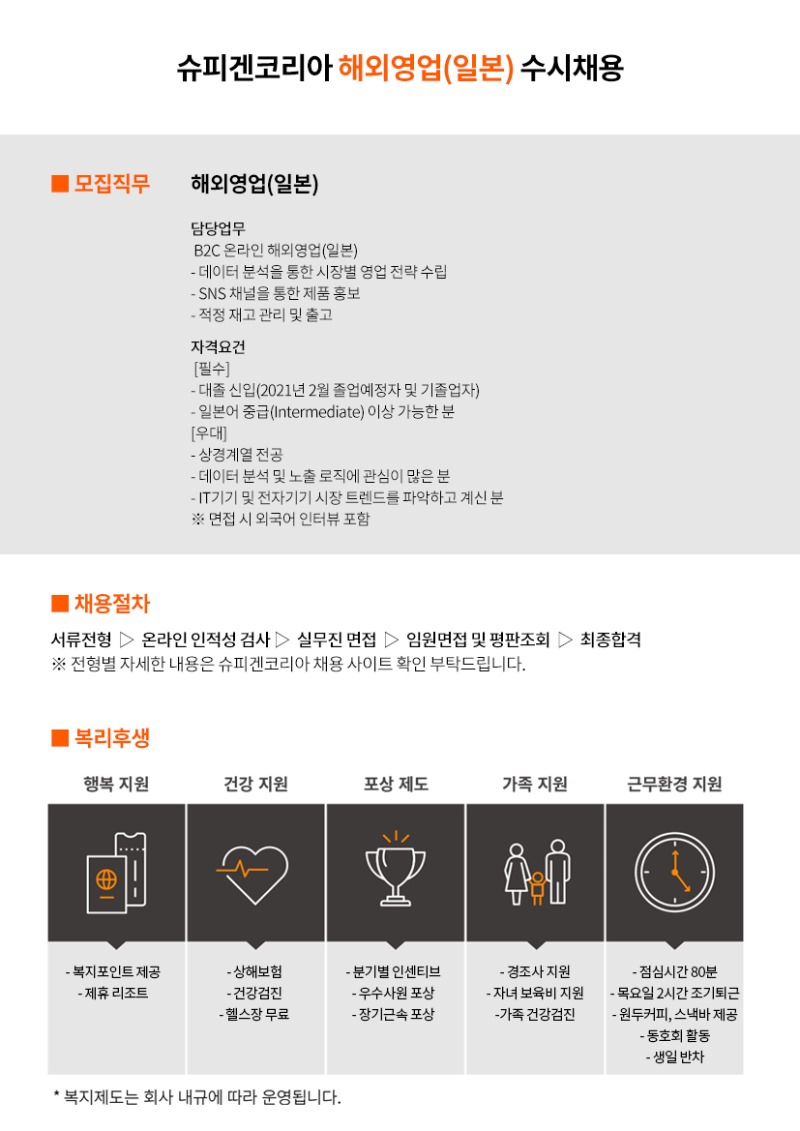 해외영업(일본) 수시채용 - 21.01.jpg