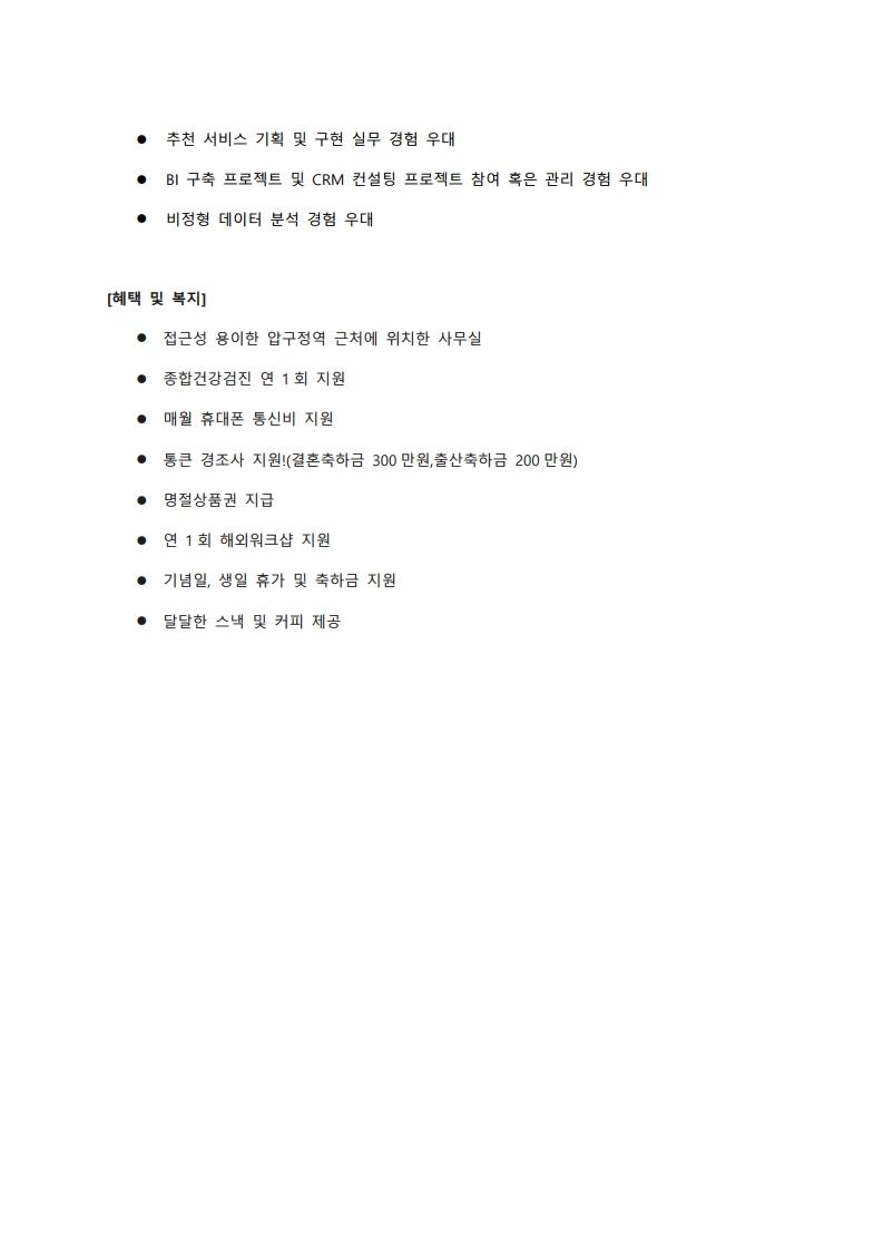 아이겐코리아_인턴채용공고_20210201.pdf_page_2.jpg