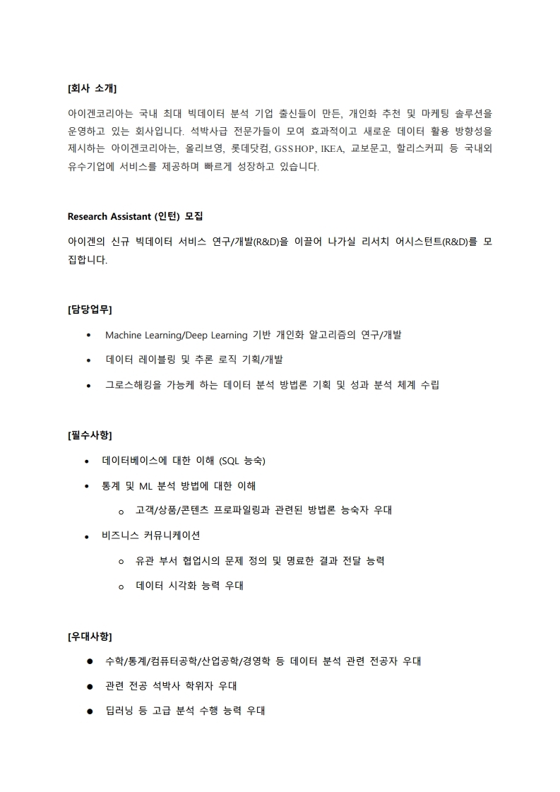 아이겐코리아_인턴채용공고_20210201.pdf_page_1.jpg