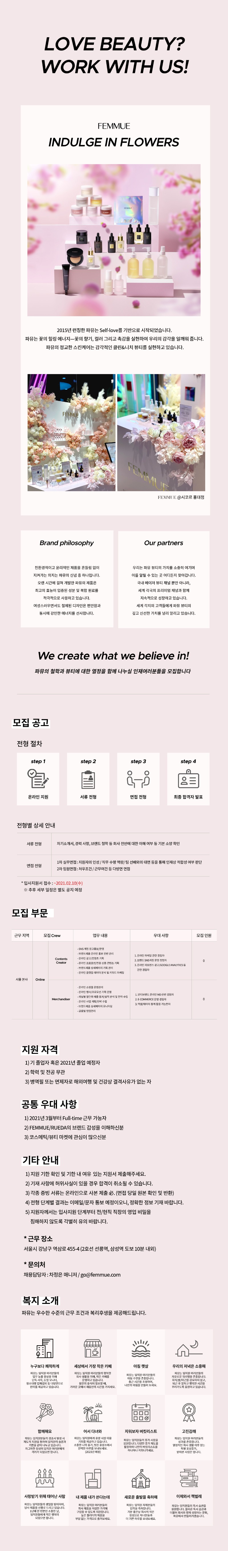 FEMMUE_구인공고 페이지_210129 (1).jpg