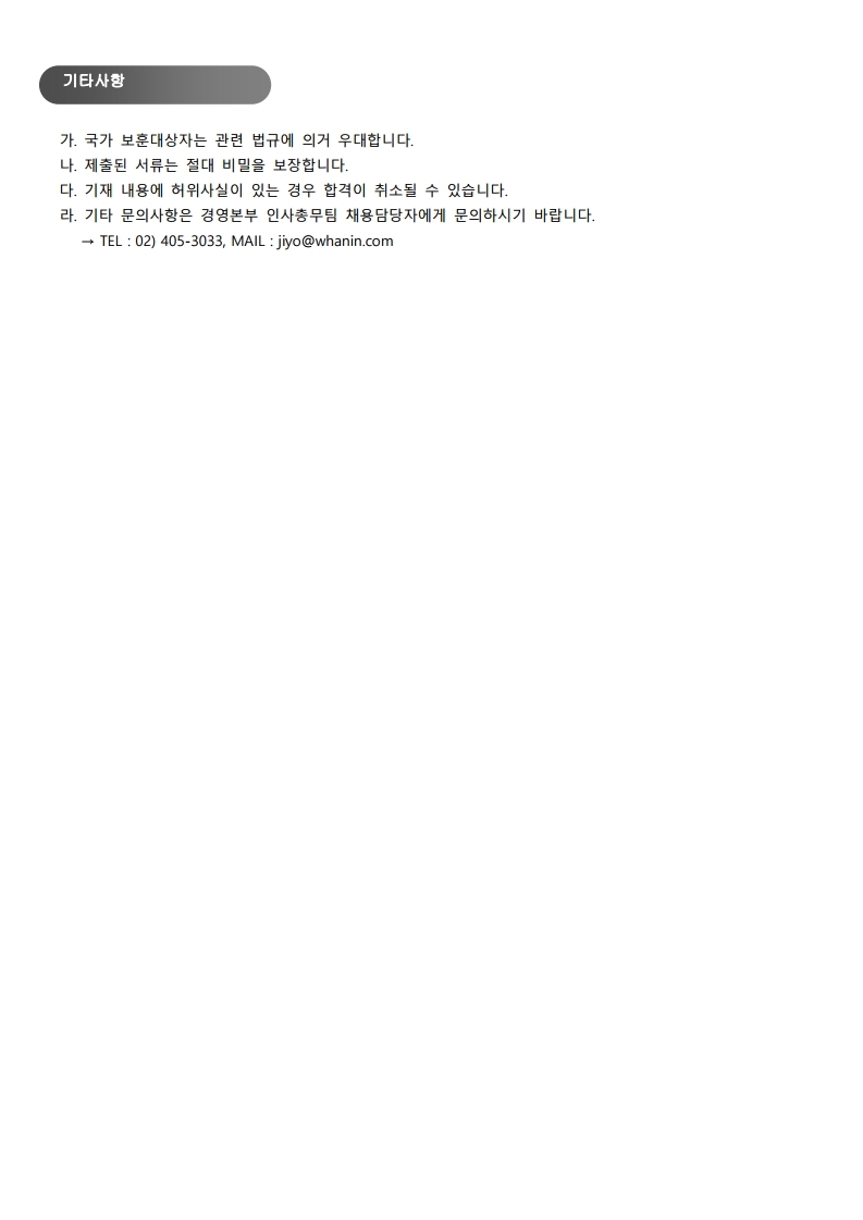 환인제약(주)_2021년 상반기 공채 공문.pdf_page_3.jpg