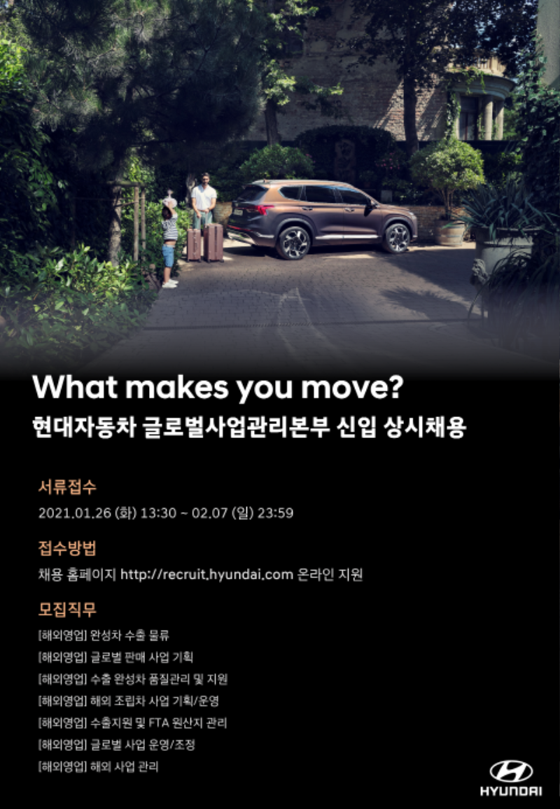 글로벌사업관리본부 신입 홍보포스터.png