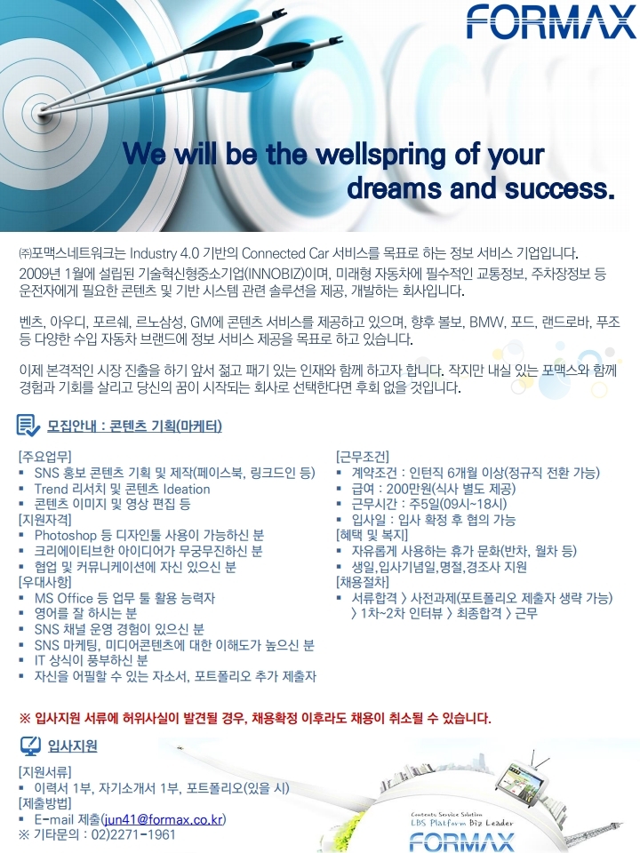 모집요강공문(포맥스네트워크).pdf_page_2.jpg