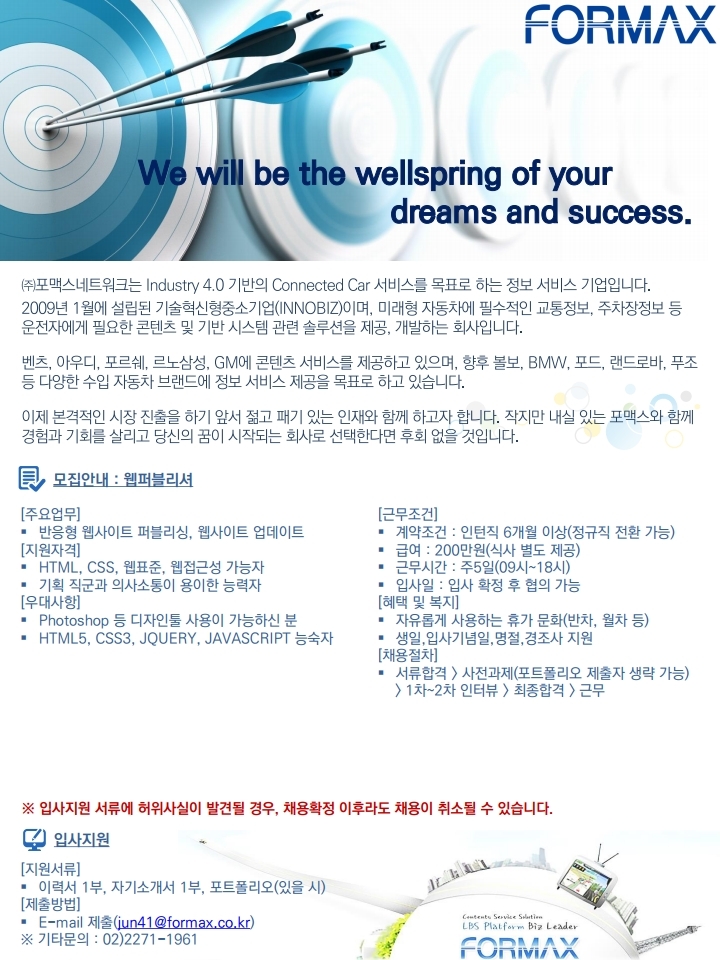 모집요강공문(포맥스네트워크).pdf_page_3.jpg