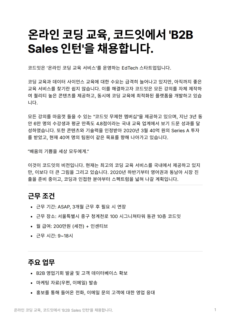채용공고 코드잇 B2B Sales 인턴.pdf_page_1.jpg