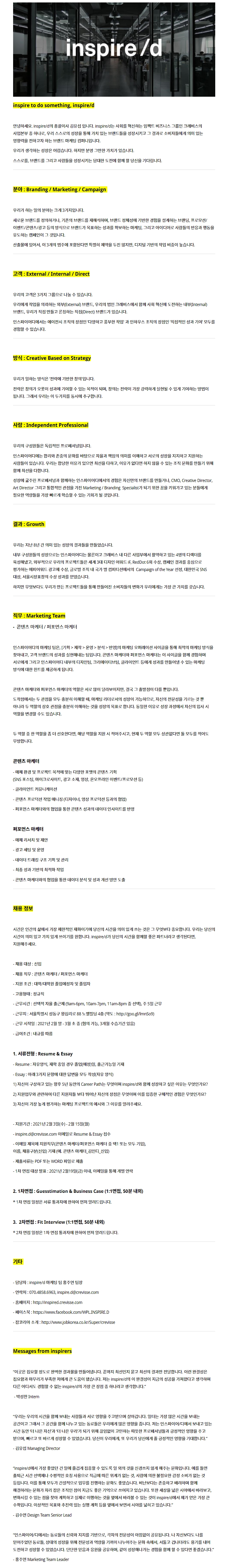 ind_마케팅팀채용_210202.jpg