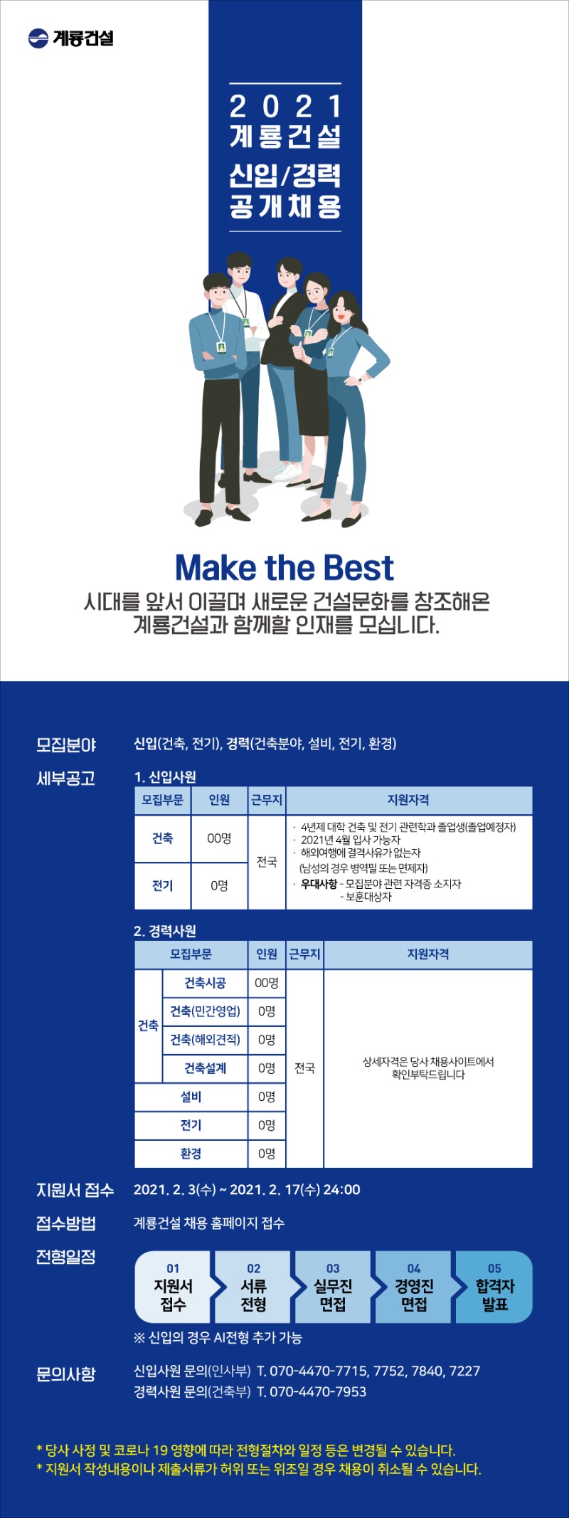 계룡건설 채용공고_0202.jpg