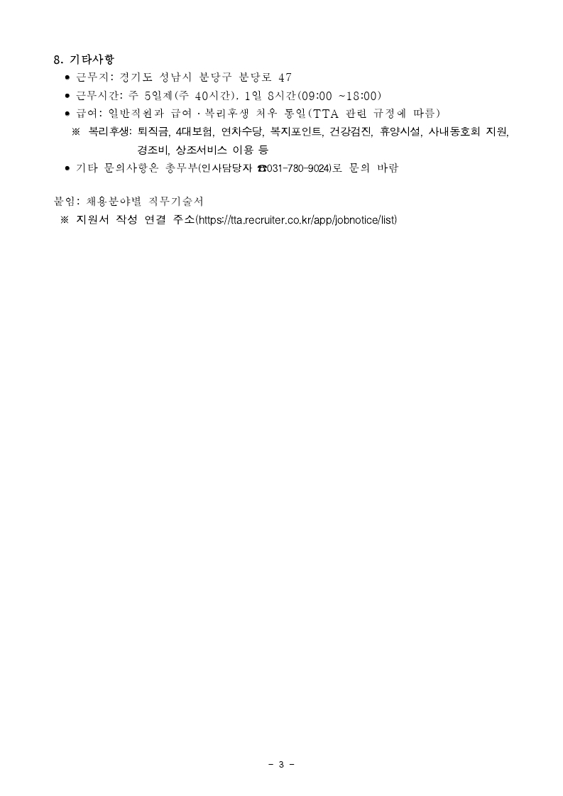 [붙임1]채용공고문(위촉연구원).pdf_page_3.jpg