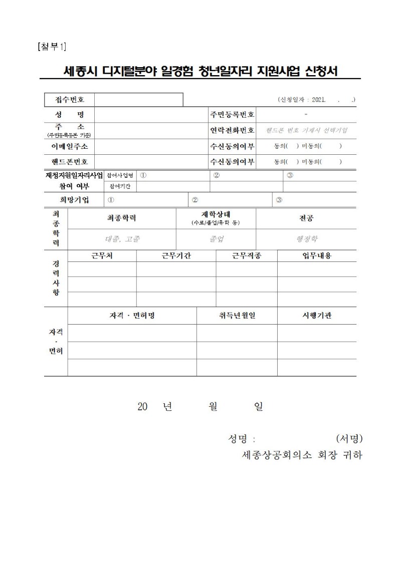 [붙임1] 신청서001.jpg