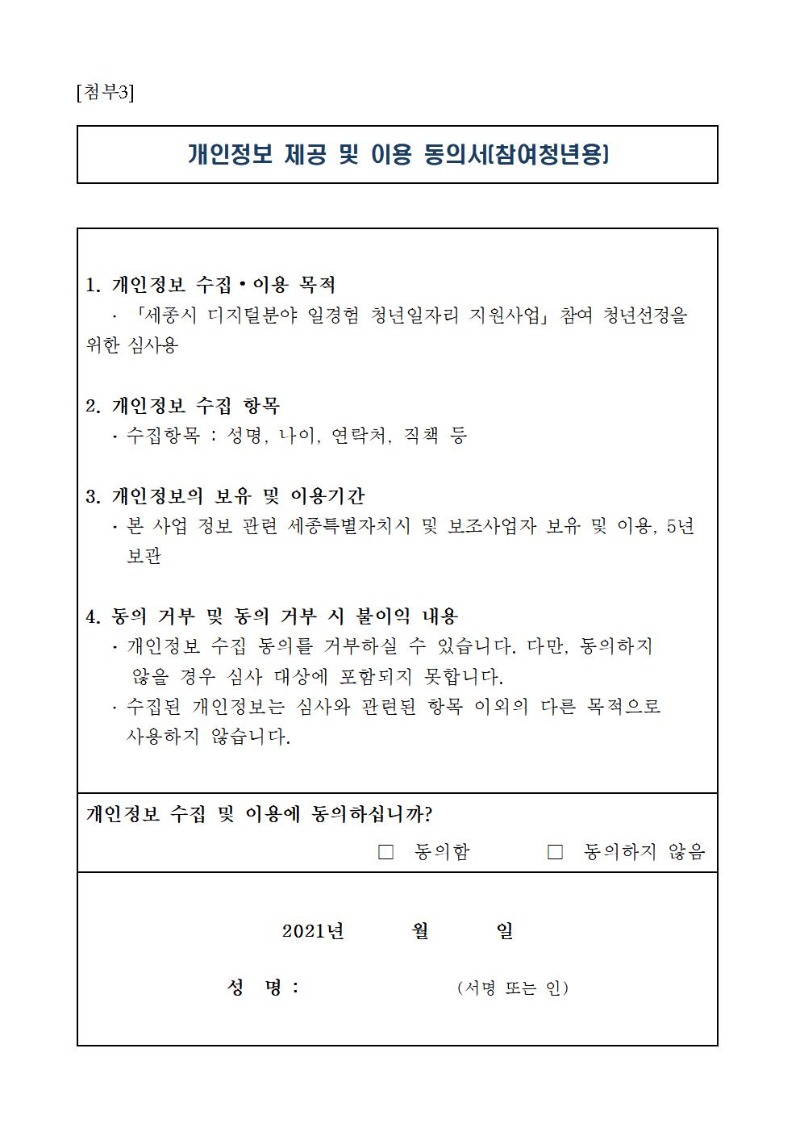 [붙임3] 개인정보 이용 동의서001.jpg