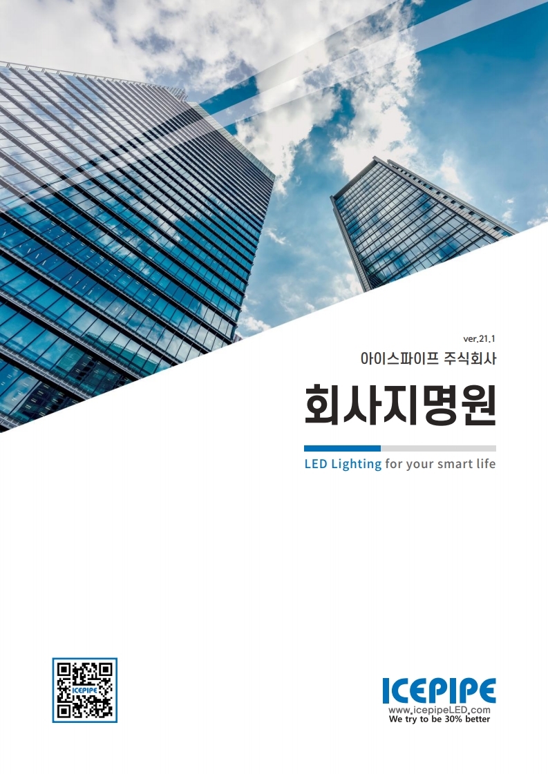 (아이스파이프) 회사 지명원_2101(2) (1).pdf_page_01.jpg
