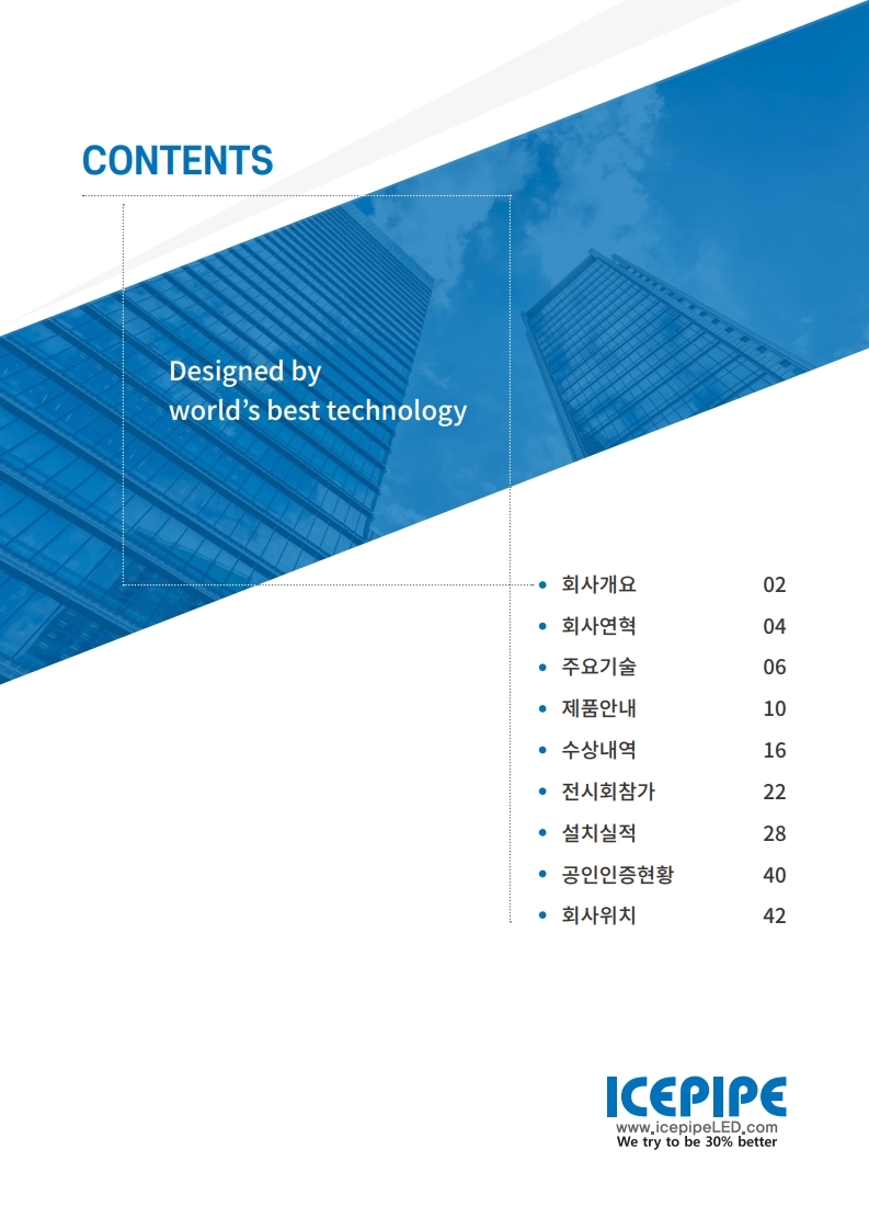 (아이스파이프) 회사 지명원_2101(2) (1).pdf_page_03.jpg