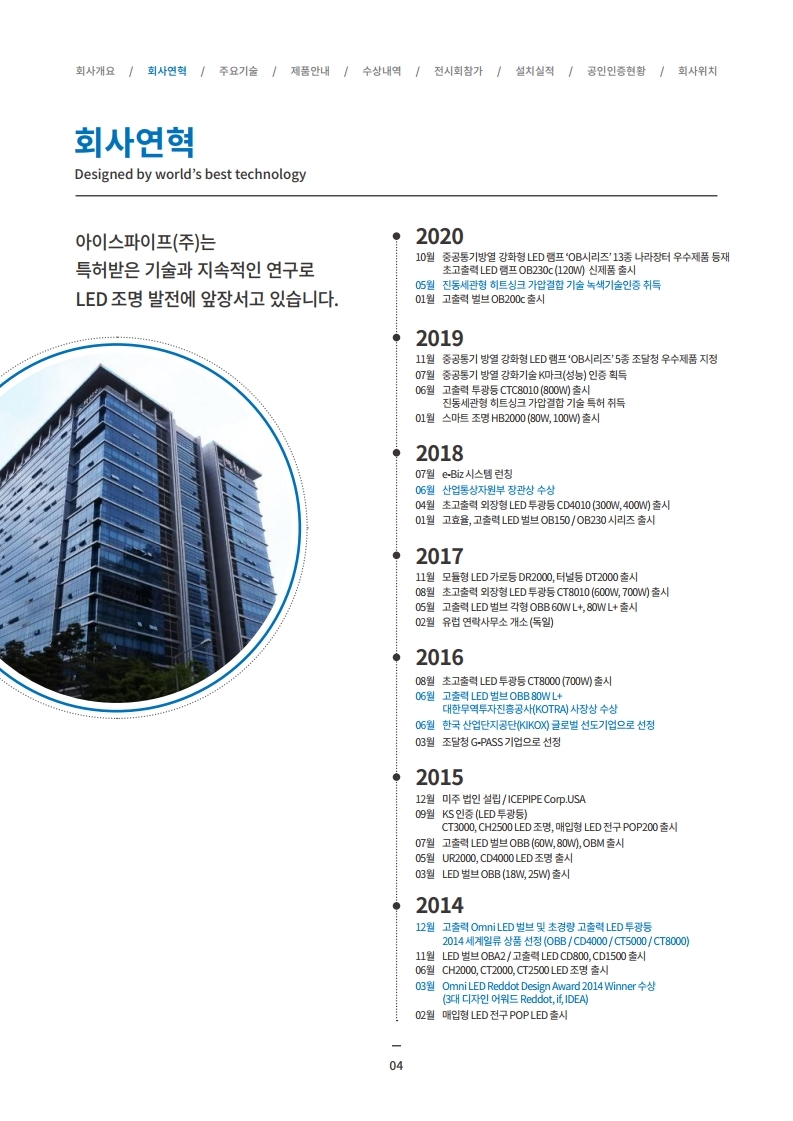 (아이스파이프) 회사 지명원_2101(2) (1).pdf_page_06.jpg