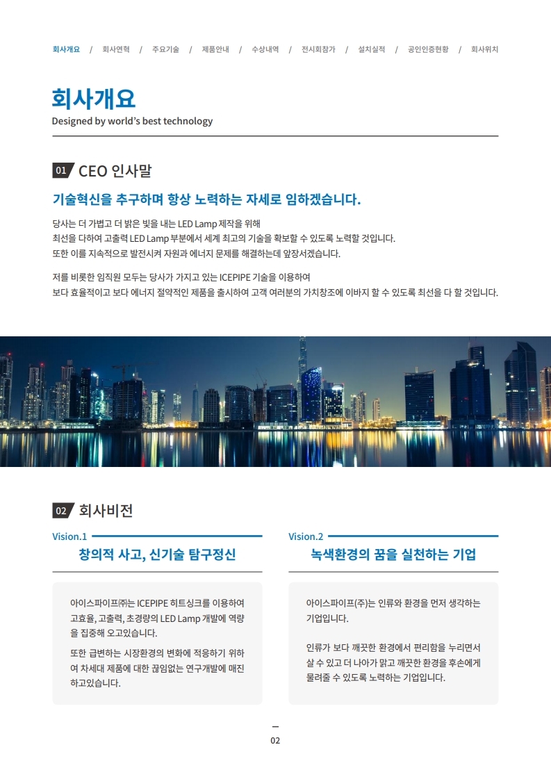 (아이스파이프) 회사 지명원_2101(2) (1).pdf_page_04.jpg