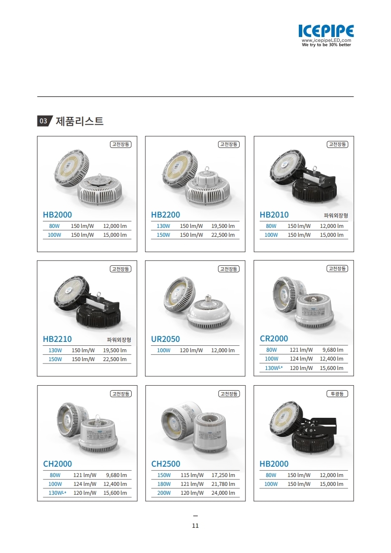 (아이스파이프) 회사 지명원_2101(2) (1).pdf_page_13.jpg