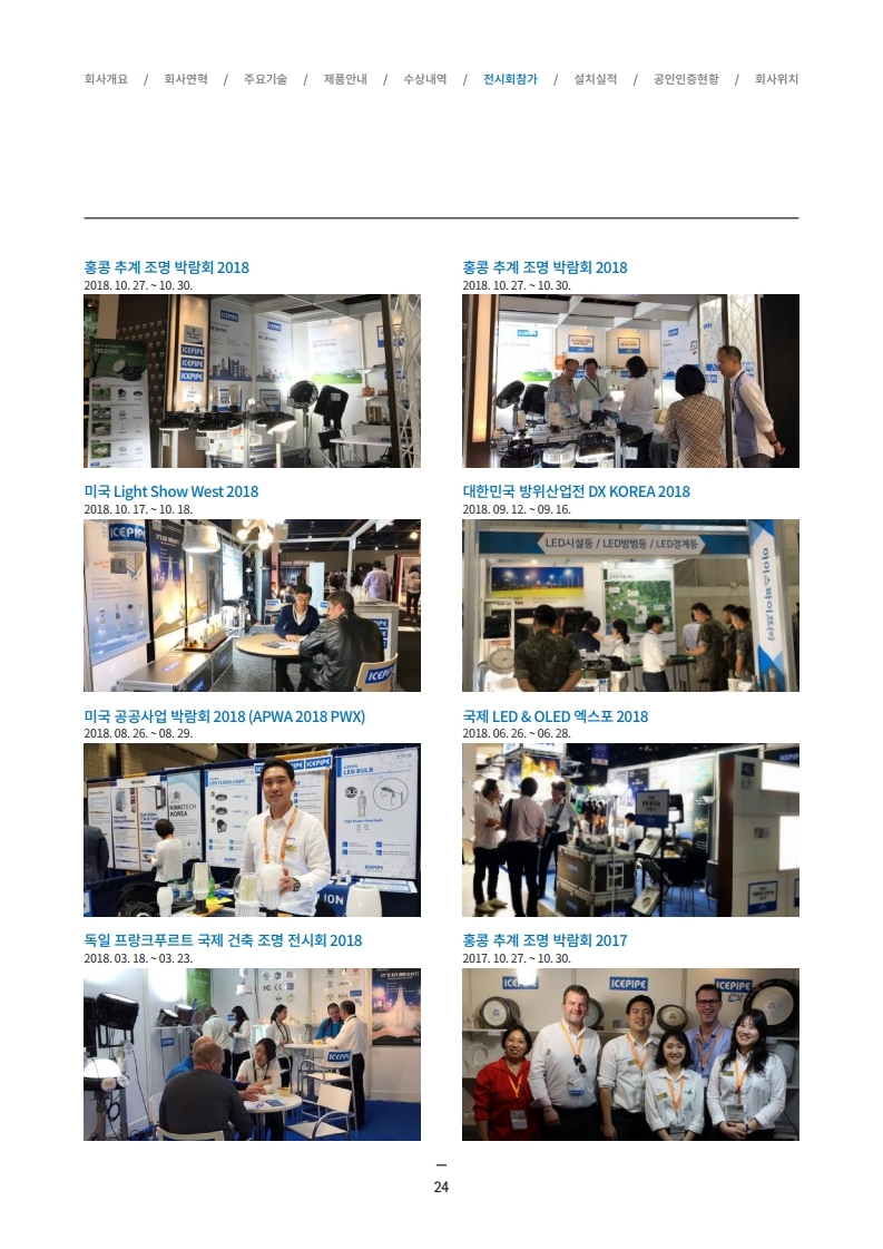 (아이스파이프) 회사 지명원_2101(2) (1).pdf_page_26.jpg