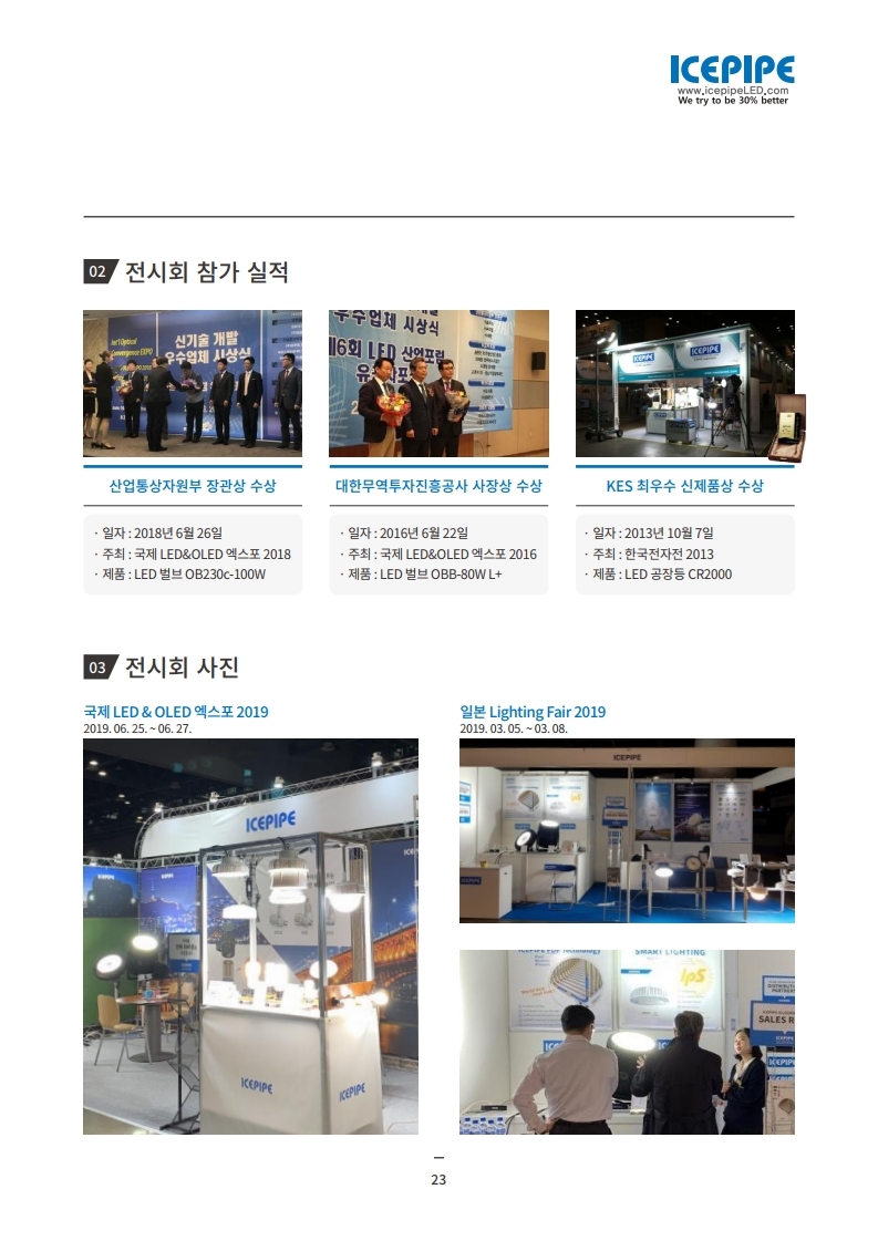 (아이스파이프) 회사 지명원_2101(2) (1).pdf_page_25.jpg