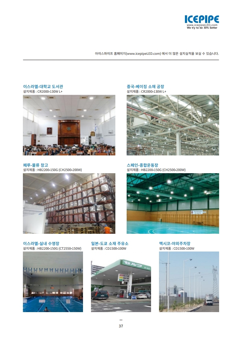 (아이스파이프) 회사 지명원_2101(2) (1).pdf_page_39.jpg