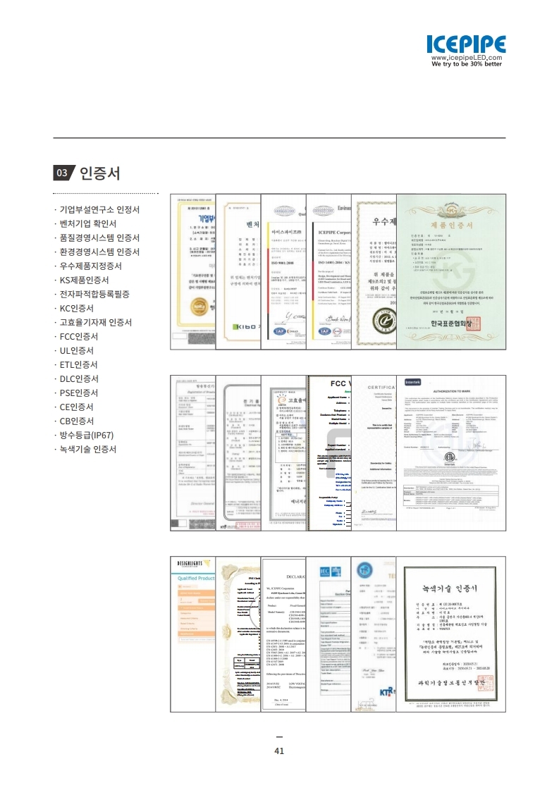 (아이스파이프) 회사 지명원_2101(2) (1).pdf_page_43.jpg