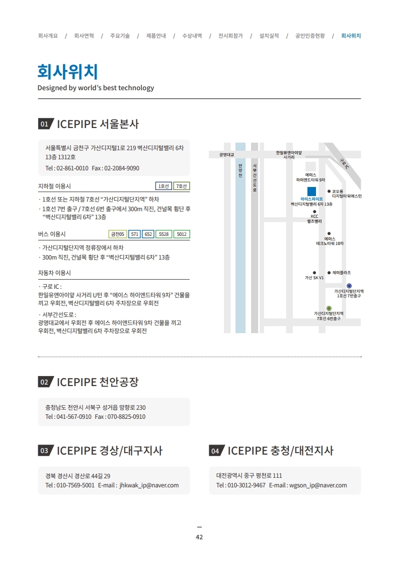 (아이스파이프) 회사 지명원_2101(2) (1).pdf_page_44.jpg