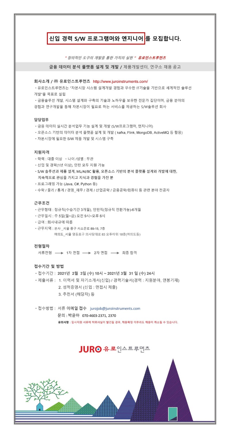 20210204 채용공고_JURO.jpg
