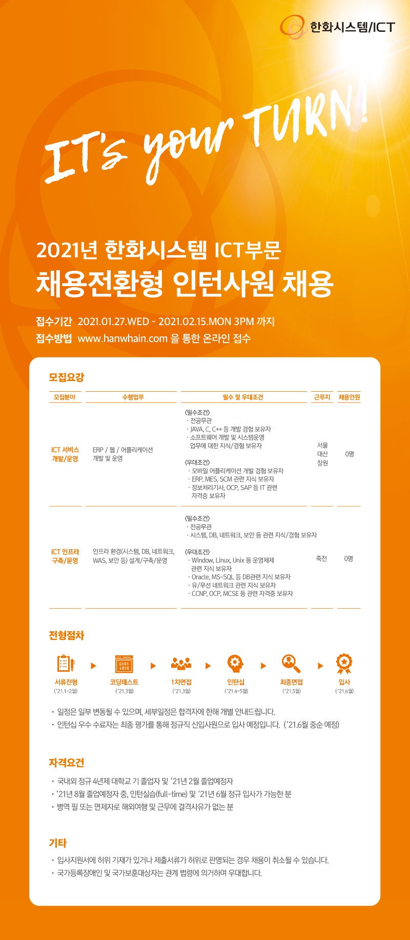 2021 한화시스템ICT 채용전환형 인턴모집공고_v5.jpg
