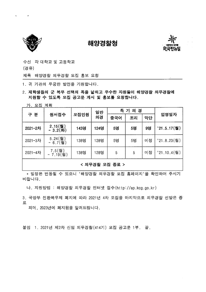 해양경찰청 (1).jpg