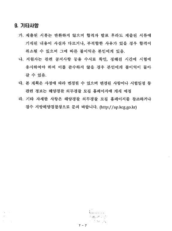 해양경찰청 (6) - 복사본.jpg