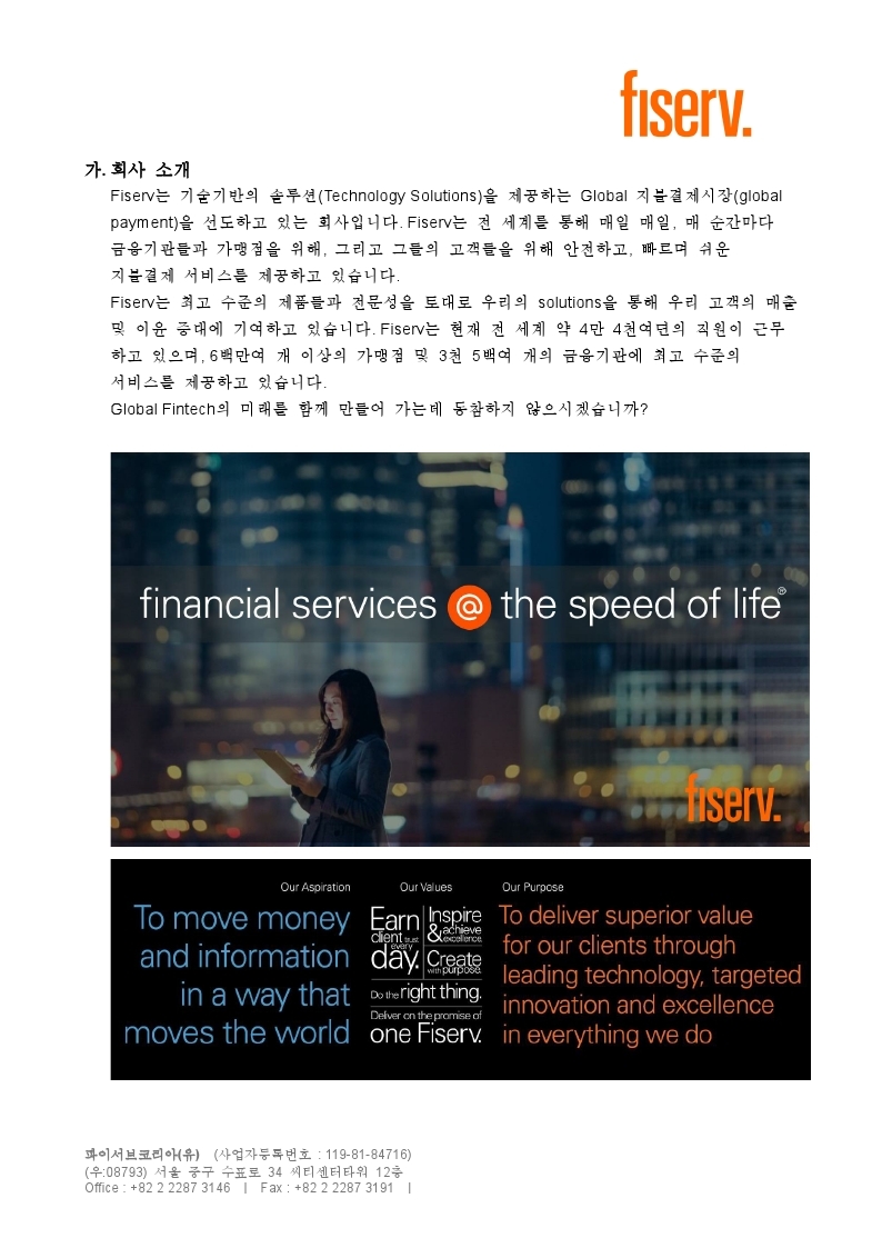 FinTech 외국계기업 파이서브코리아 인턴사원 모집.pdf_page_2.jpg