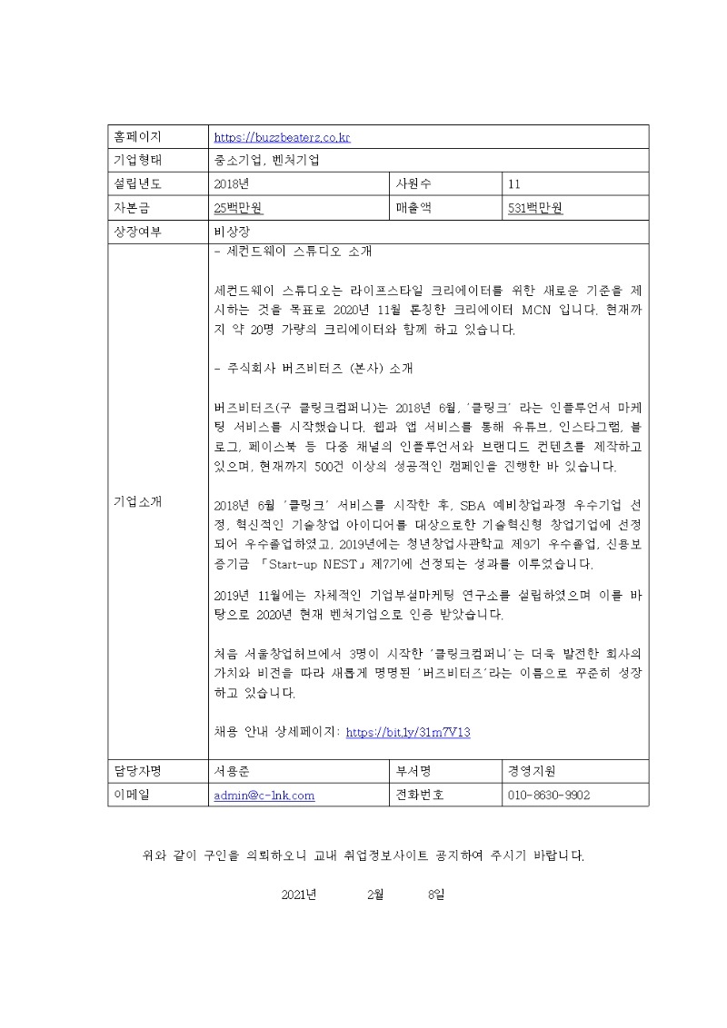 [채용공고의뢰서]1_세컨드웨이스튜디오 크리에이터 파트너십 매니저 채용 (정규직)003.jpg