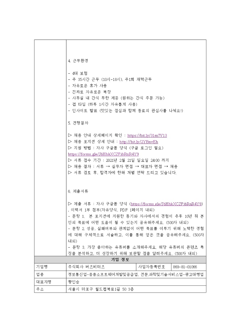 [채용공고의뢰서]1_세컨드웨이스튜디오 크리에이터 파트너십 매니저 채용 (정규직)002.jpg