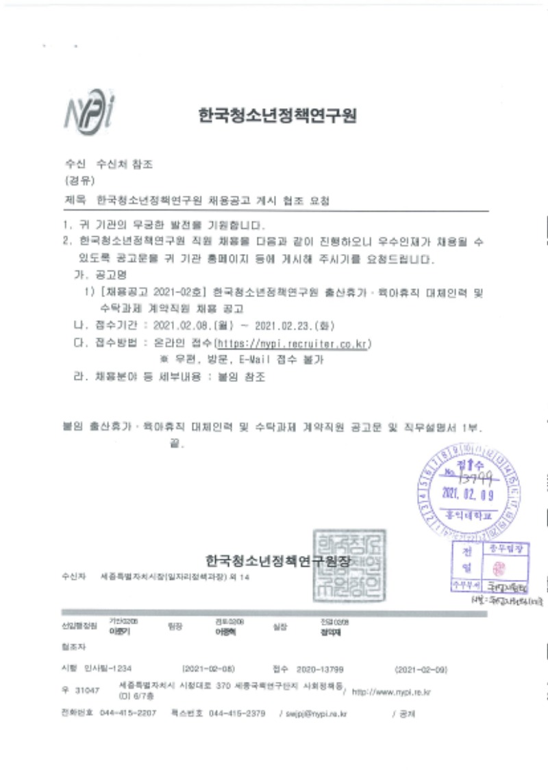 20210209_13799_취업지원팀(세종)_Page_1.jpg