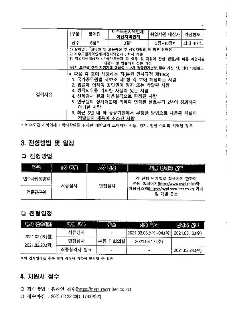 20210209_13799_취업지원팀(세종)_Page_3.jpg