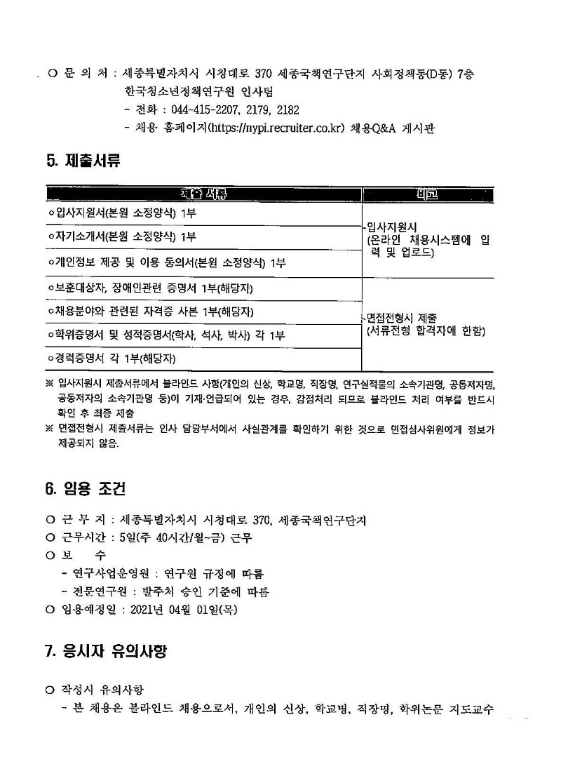 20210209_13799_취업지원팀(세종)_Page_4.jpg