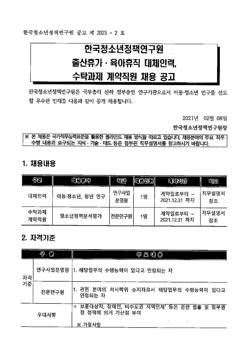 20210209_13799_취업지원팀(세종)_Page_2.jpg