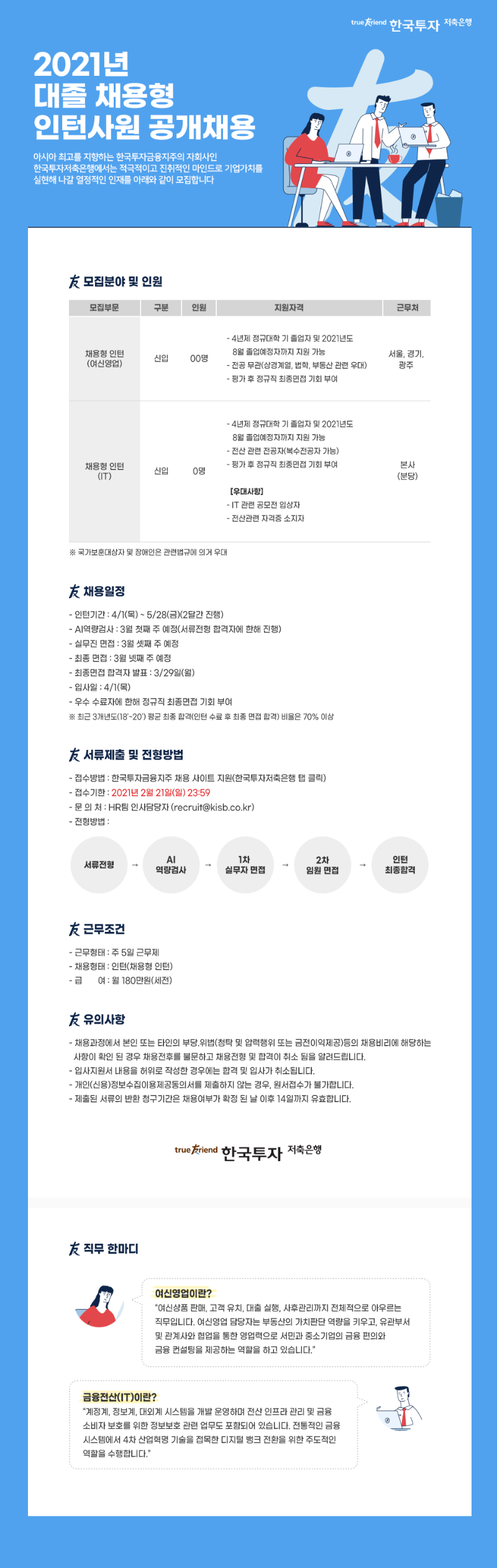 2021 인턴.png