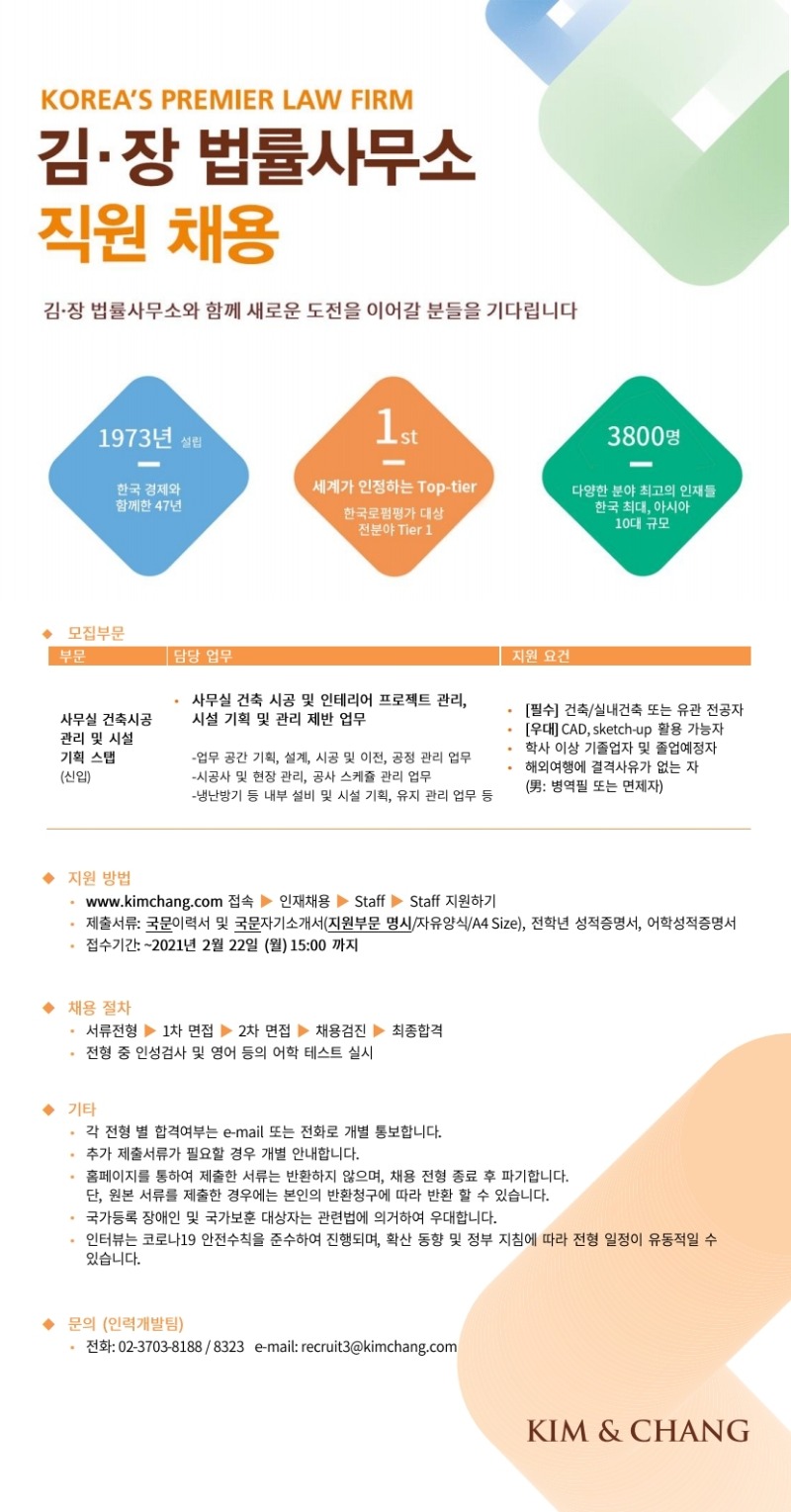 Kim  Chang 채용공고(시설 기획 스탭).pdf_page_1.jpg