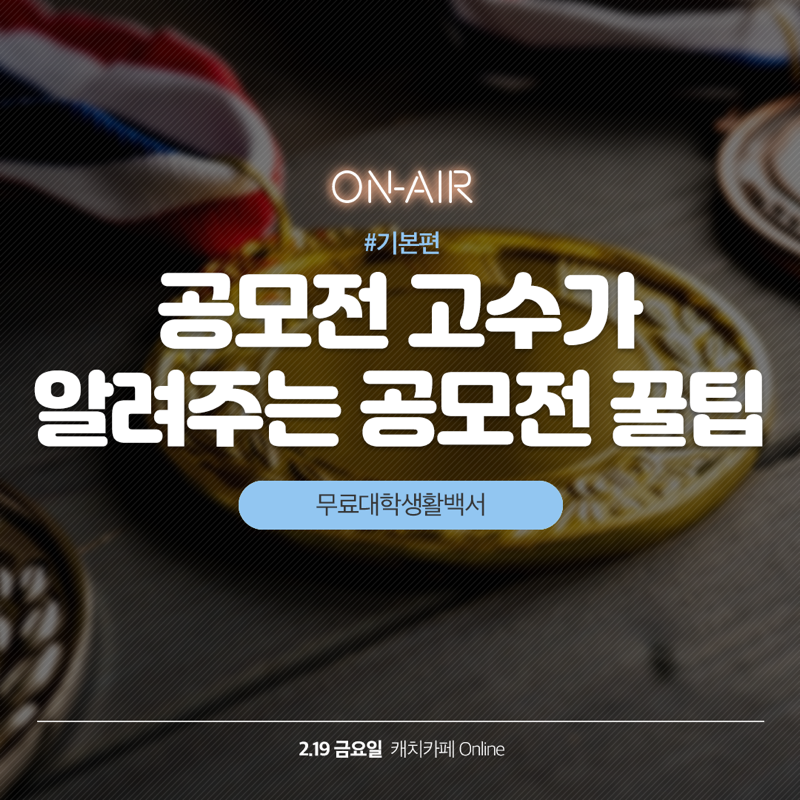 0219_온라인_공모전_1080.png