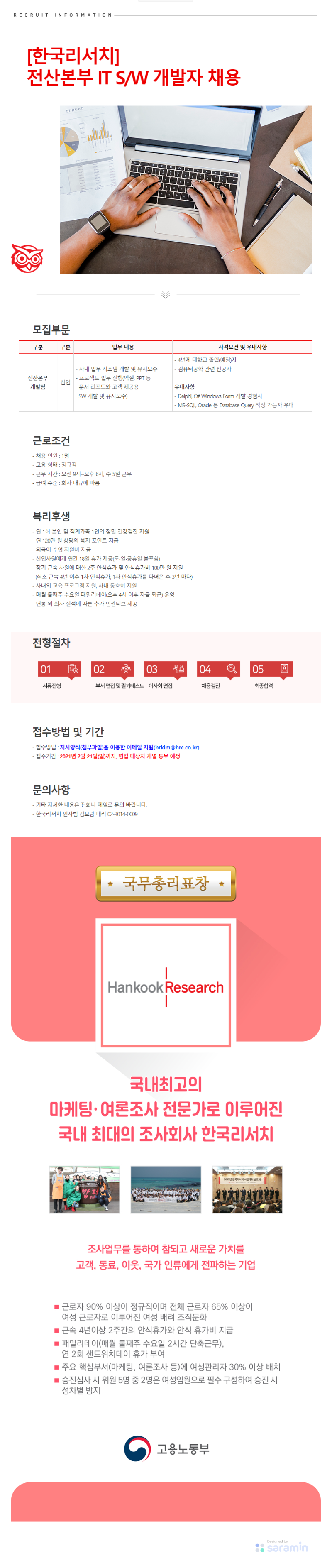 전산본부 채용.png