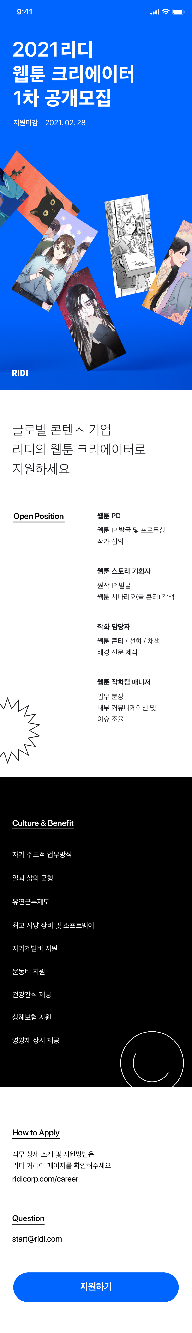 ridi webtoon recruiting.png