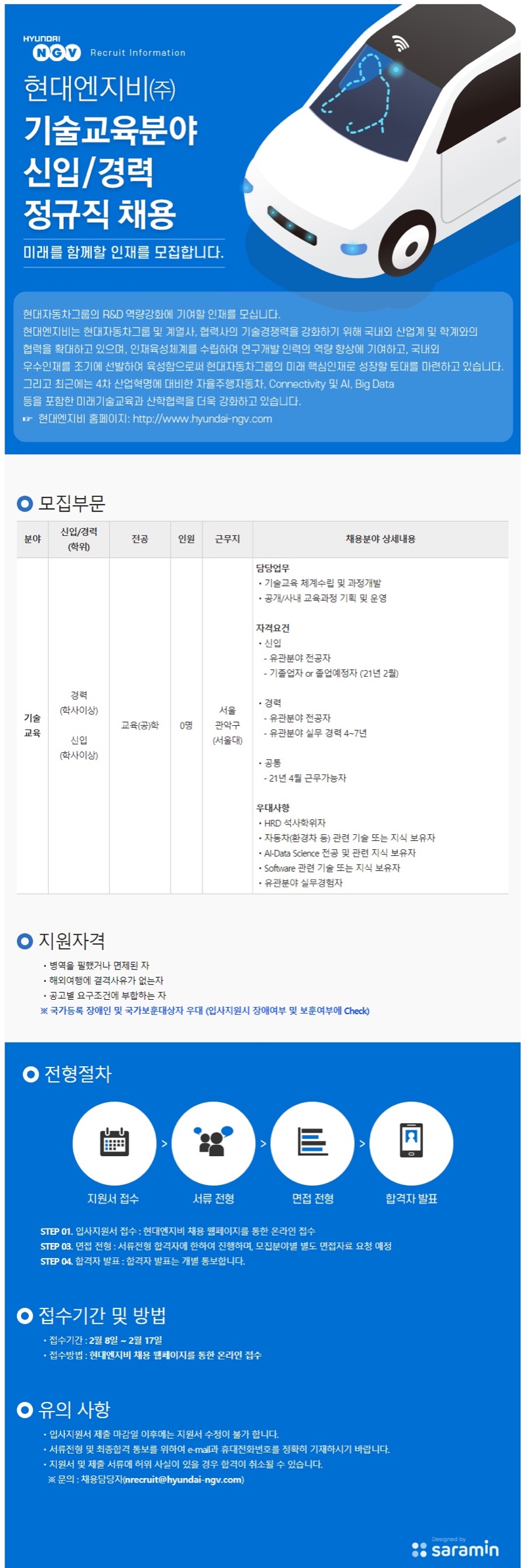 기술교육분야 채용공고.jpg