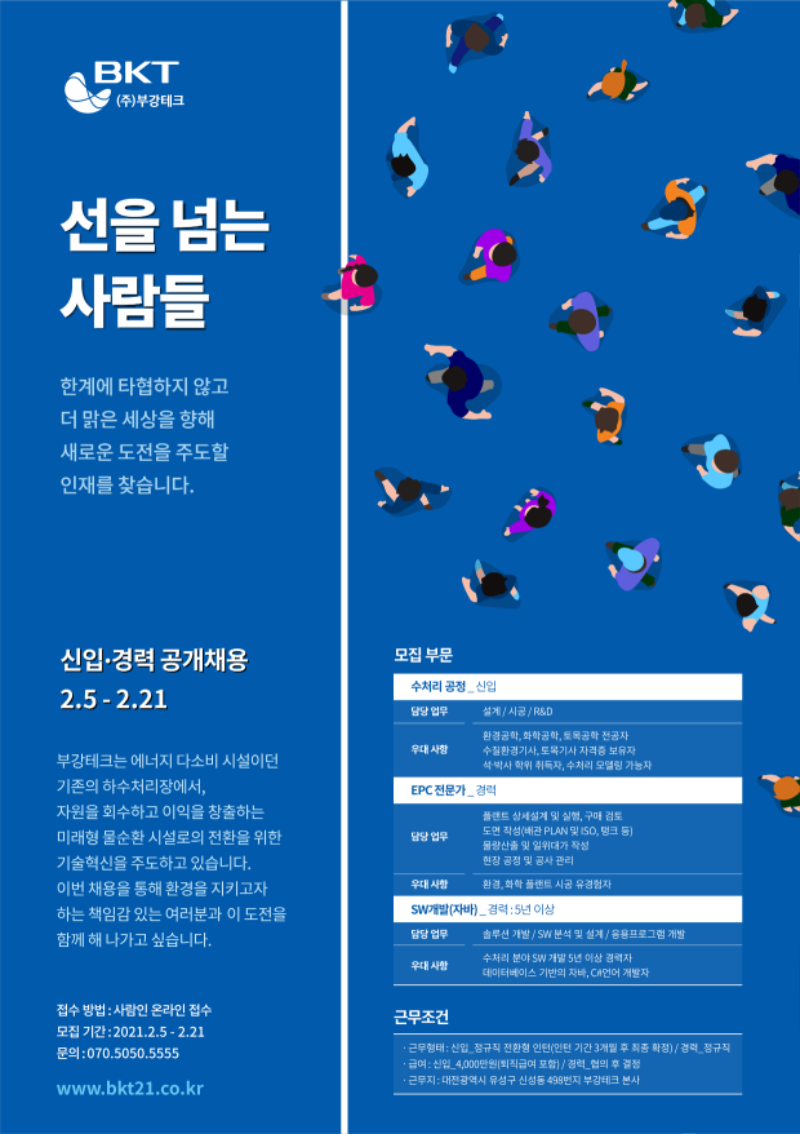 210208_(주)부강테크 2021년 상반기 채용.png