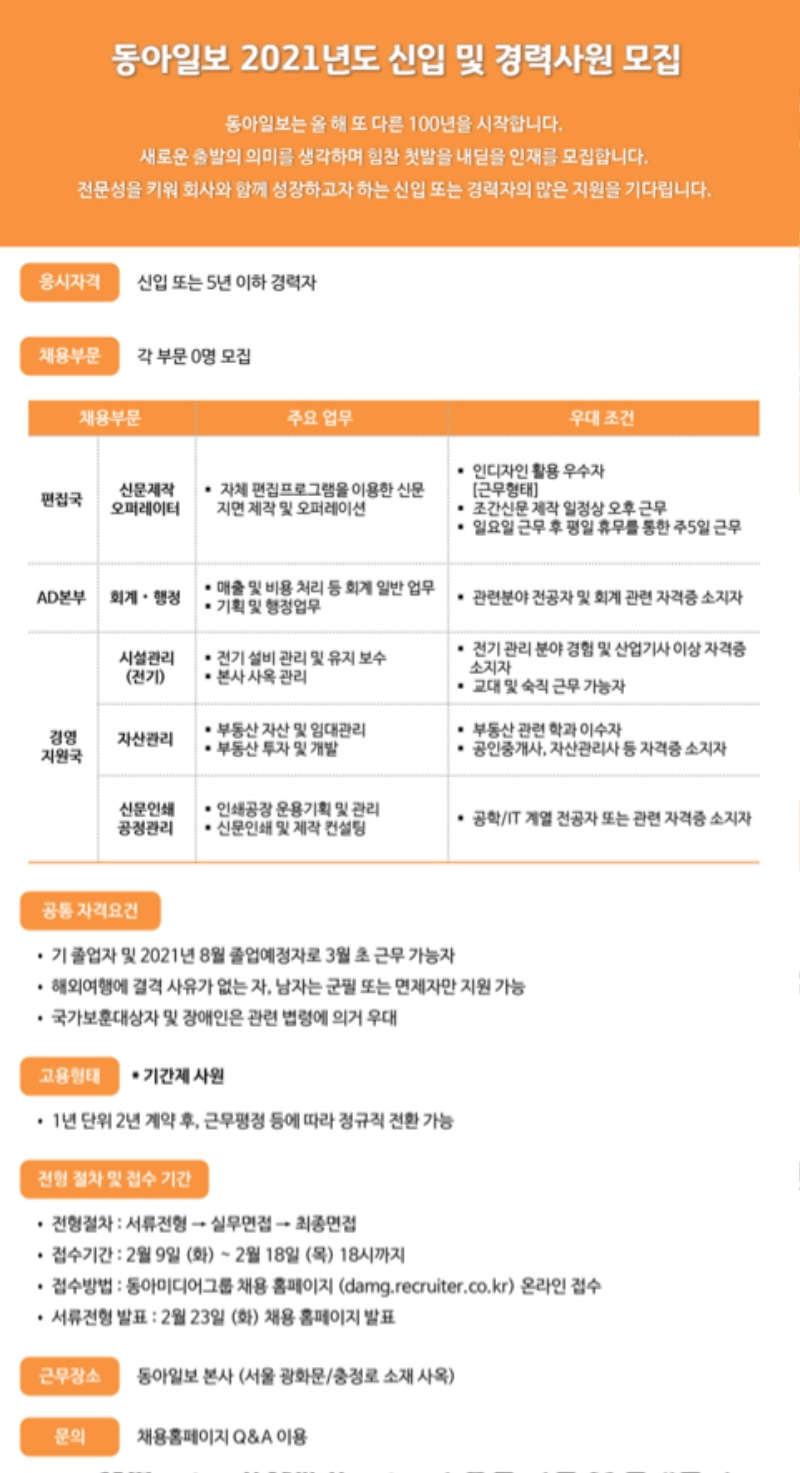 210209 조판회계 채용 공고문(고화질).jpg