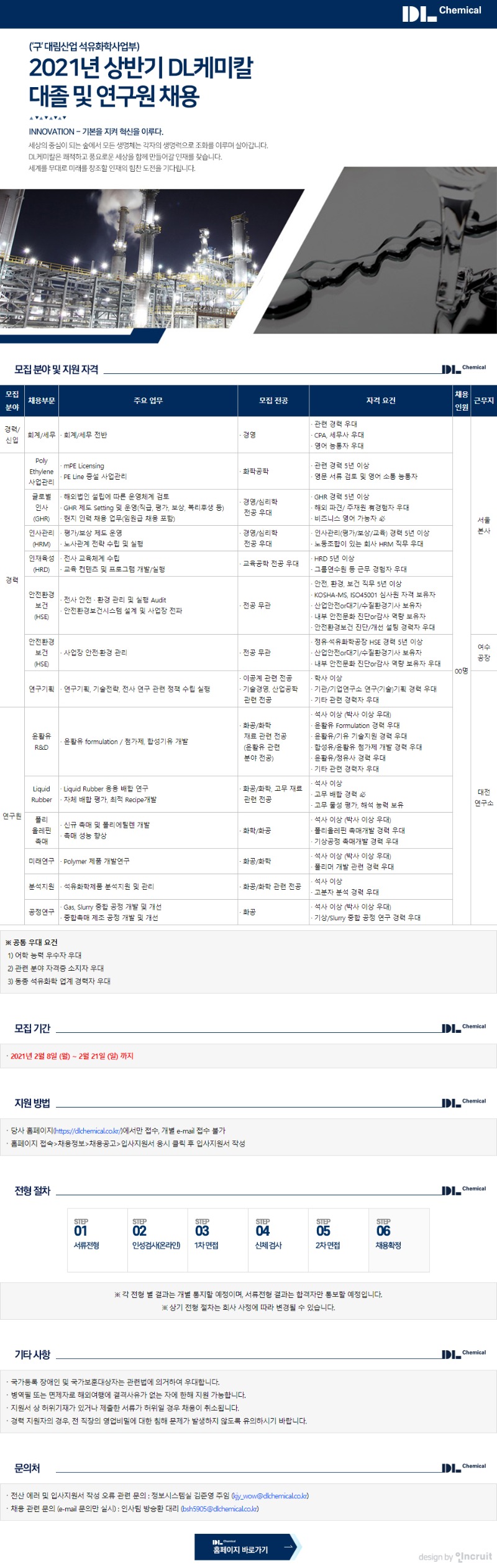 (주)DL케미칼_공고(2021.02.16).jpg