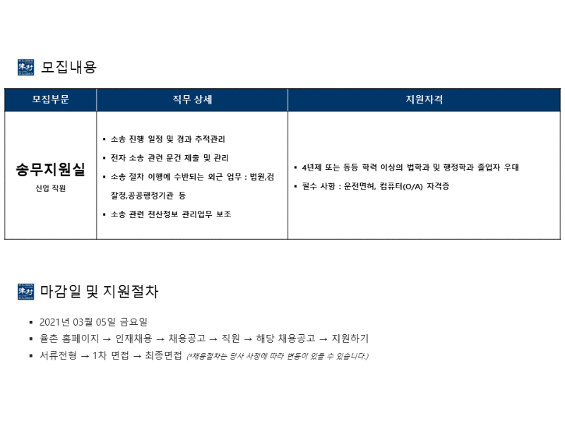 [법무법인(유) 율촌] 송무지원실 직원 채용 - 2.png