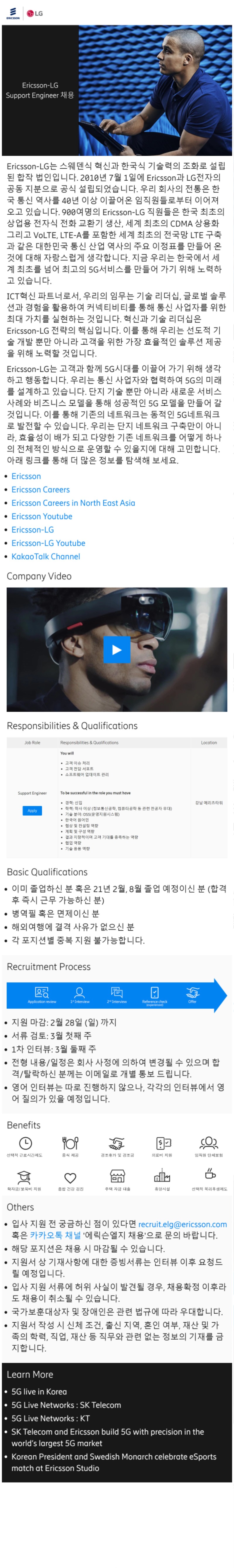 Ericsson-LG Support Engineer 채용 (Resize).jpg